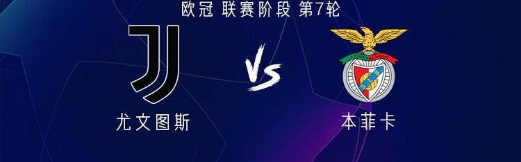 星空体育APP-尤文vs本菲卡：伊尔迪兹、乔纳森-戴维首发，坎比亚索出战