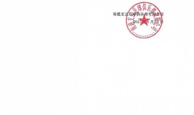 上港夺冠花120亿？谢晖酒后爆料被南通支云停职